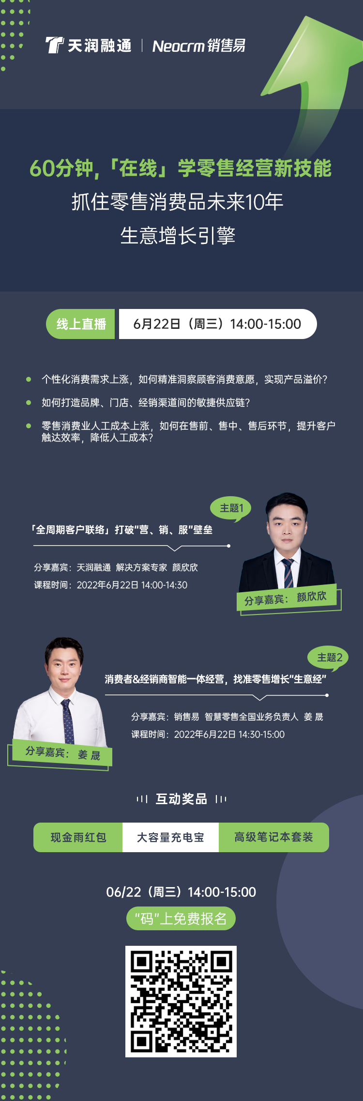 抓住零售消費品未來10年生意增長引擎！ 6月22日線上見！